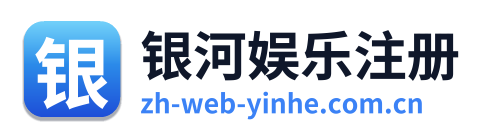 银河娱乐注册 Logo